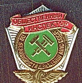 Общ. инспектор по безоп движения мпс " Черниговка