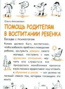 Помощь родителям в воспитании ребенка Москва