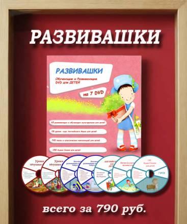 Развивашки для детей от 2 до 10 лет Тольятти