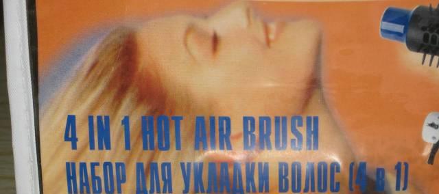 Набор для укладки волос, 4 в 1, новый Москва