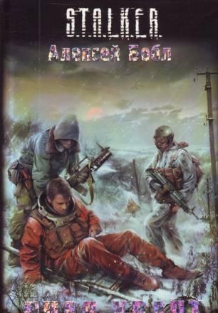 Stalker 5 книг Москва