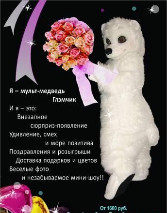 Поздравление  с Днем рождения  белым медведем Санкт-Петербург
