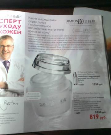 Клеточный крем молодости Diamond Cellular Москва