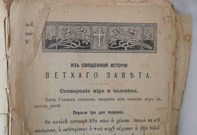 1-я учеб.книга церковно-славянского яз. 1903г Старая Русса