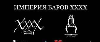 Карта легендарного бaра xxxx Санкт-Петербург