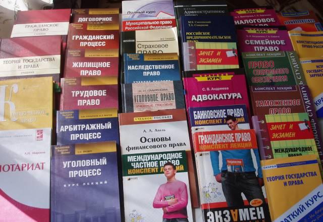 Книги для студента-юриста Москва