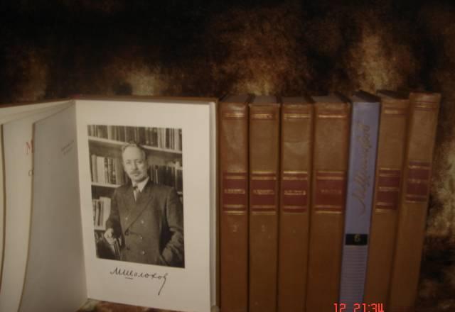 Книги м.Шолохов 8 томов Москва