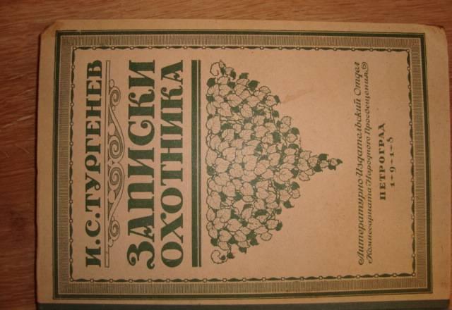 "Записки охотника" Москва