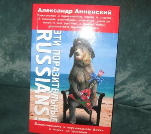 Эти поразительные RUSSIANS! Анненский. Москва