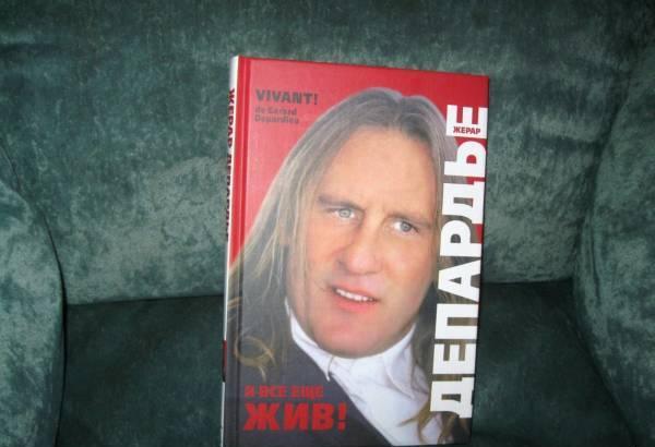  Я все еще жив. Жерер Депардье Москва
