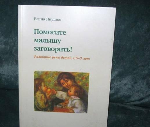 Помогите малышу заговорить.Янушко Москва