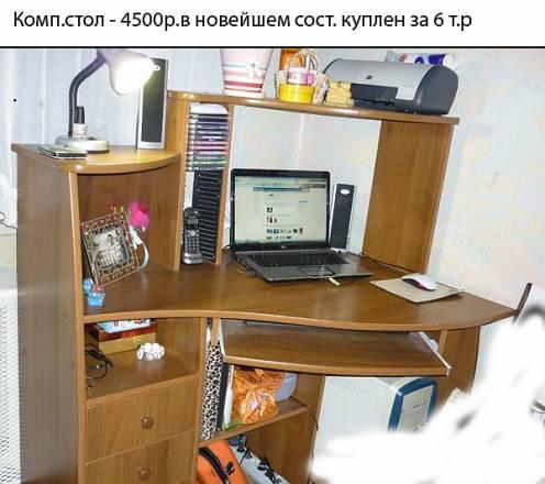 Компьютерный стол Москва