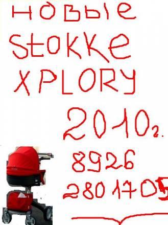 Stokke xplory коляска новая в наличии Москва