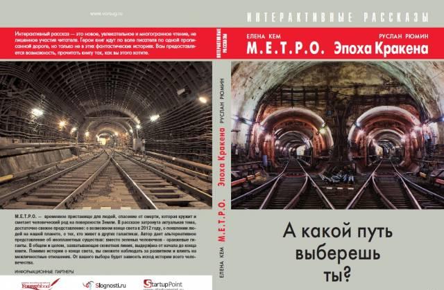 Книга-игра, книга подарок, интерактивная книга Москва