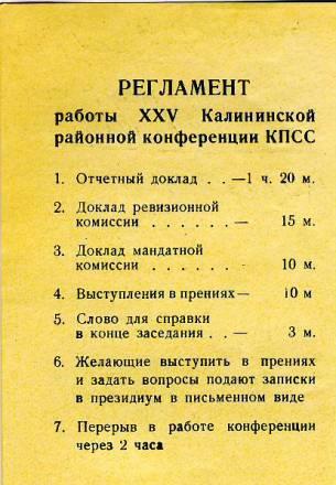 Пригласительный билет, регламент, билет Санкт-Петербург
