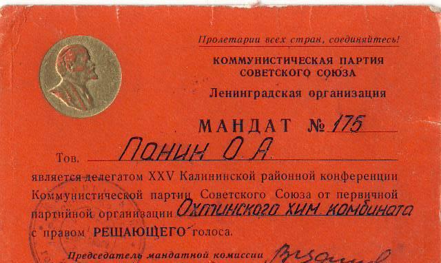 Мандат Санкт-Петербург