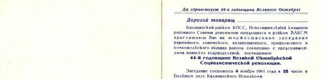 Пригласительный билет Санкт-Петербург