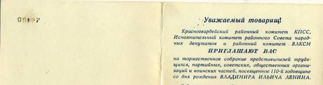 Пригласительный билет Санкт-Петербург