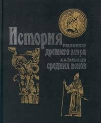 Виппер р. ю. История средних  веков Москва