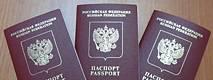 Биометрический паспорт Москва