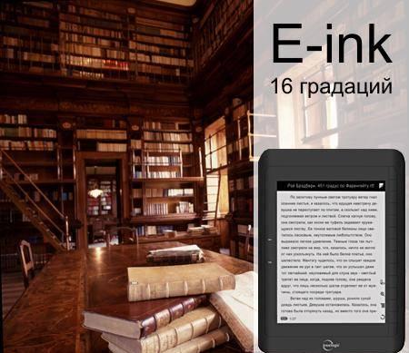 E-Book, электронная книга, технология E-ink Москва