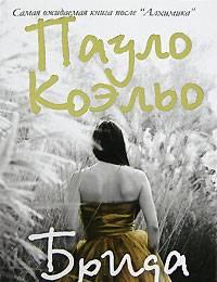 Паоло Коэльо. 5 книг (твердый переплет) Москва