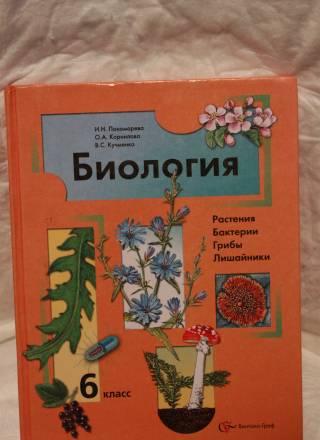Биология учебники 6-9 класс Королев