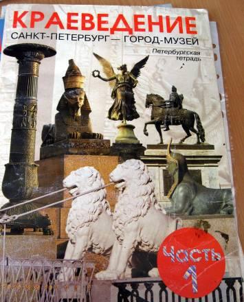 Петербугр-город музей Санкт-Петербург