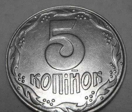 Украина 5 копеек 1992 Новосибирск