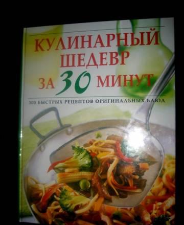 Новая книга кулинарные шедевры Москва