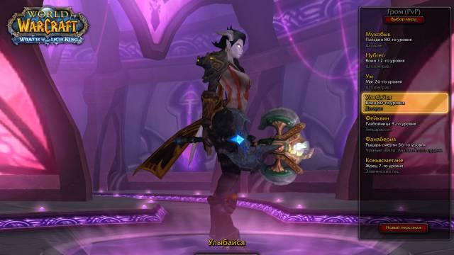 World of Warcraft (wow) Вар + Пал 80 lvl Москва