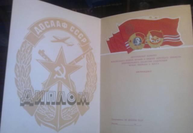 Грамота СССР Москва