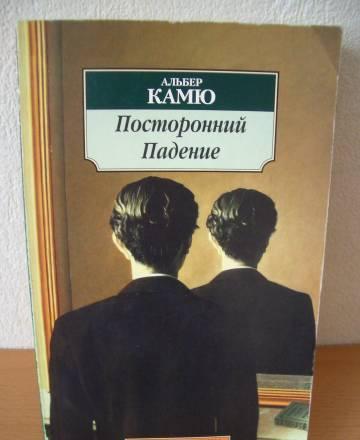 Альбер Камю 2 повести Москва