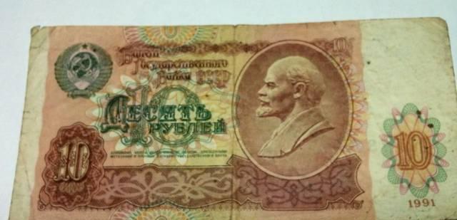 Советские банкноты Москва
