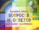 Книги для детей Москва