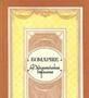 Бомарше Драматическая трилогия Москва