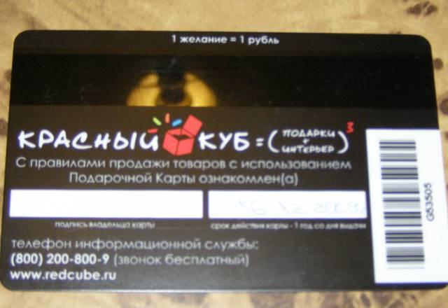 Подарочная карта Красный куб 1000р Москва