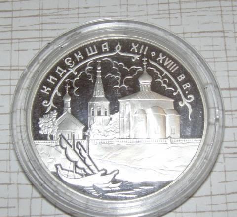 3 рубля 2002 Кидекша Москва