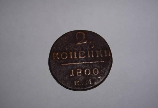 Монеты старины и современности Мурманск