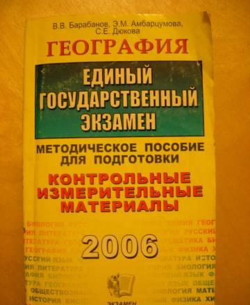 Егэ по географии Москва