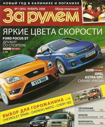 Журнал "За рулем" 2006-2009гг Подольск