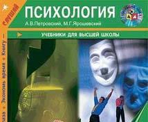 "Психология",  а.В. Петровский, м.Г. Ярошевский Калининград