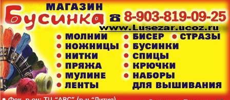 Пряжа.Вышивка.Бисер. Брянск