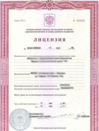 Медицинские лицензии помощь в получении Москва