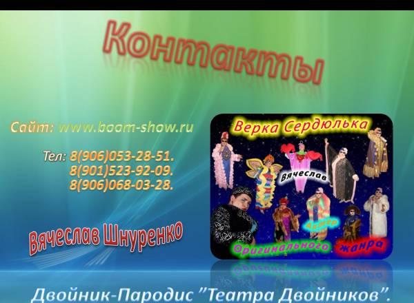 Шоу Двойников, театр двойников Москва