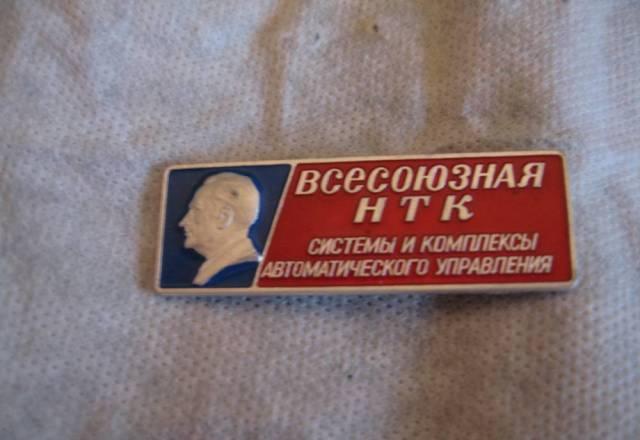 Всесоюзная нтк Москва