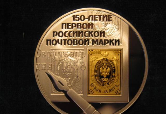 3 руб.2008г./150-лет Русской марке Москва