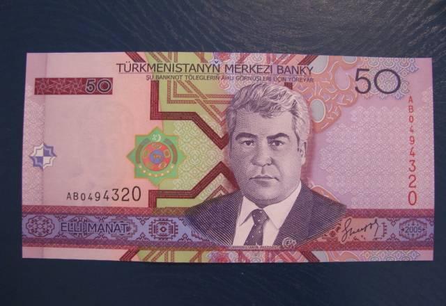 Туркменистан 50 манат 2005 UNC Новосибирск