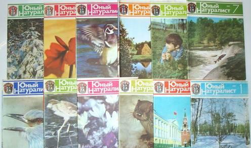 Юный натуралист. 2 подшивки за 1981-82г Москва