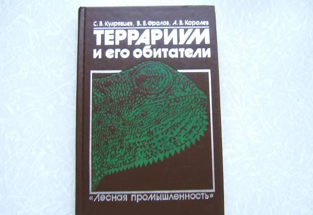 Любителям амфибий и рептилий Москва
